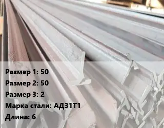 Тавр тепличный 50х50х2 АД31Т1 L=6